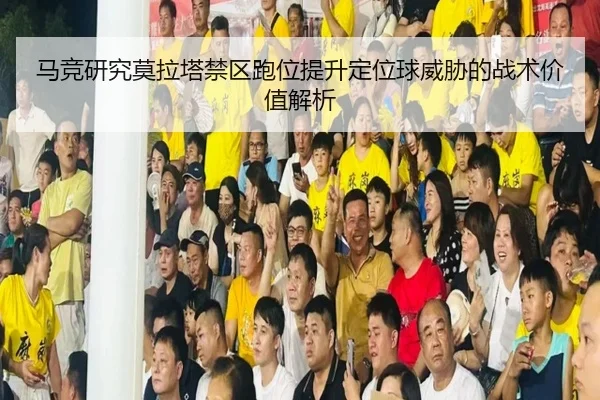 ma-jing-yan-jiu-mo-la-ta-jin-qu-pao-wei-ti-sheng-ding-wei-qiu-wei-xie-de-zhan-shu-jia-zhi-jie-xi-3-233.jpg